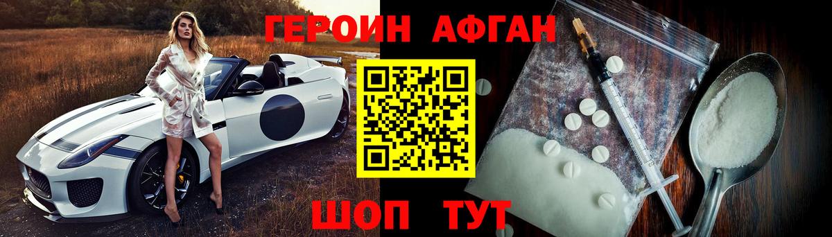 Героин хмурый  Вход с VPN  Куйбышев 