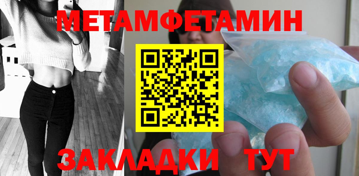 Первитин Methamphetamine Куйбышев