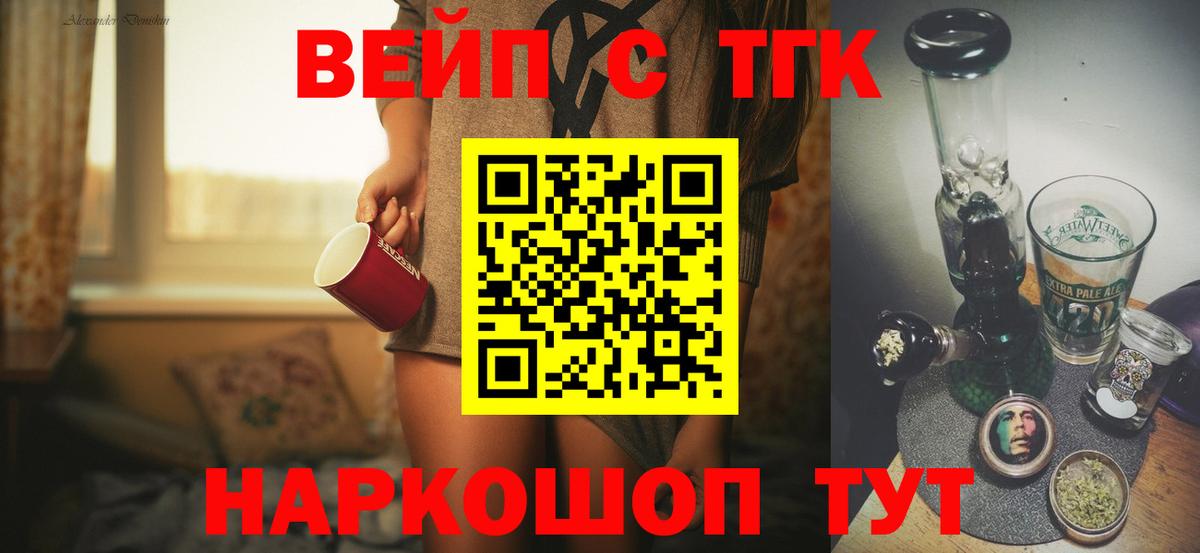 Дистиллят ТГК вейп с тгк  ТГК вейп  Вход с VPN  Куйбышев 